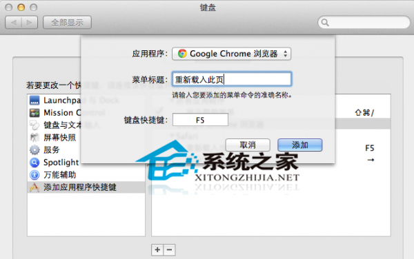 如何將Mac系統Chrome的刷新快捷鍵設置為F5