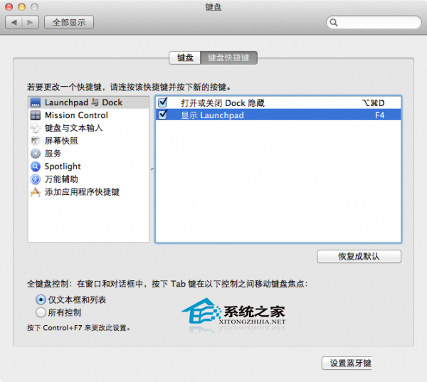 如何把舊Macbook Pro/Air的F4鍵改為LaunchPad快捷鍵