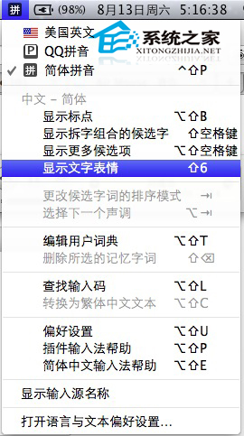 如何使用MAC OS X Lion自帶中文輸入法輸入顏文字表情