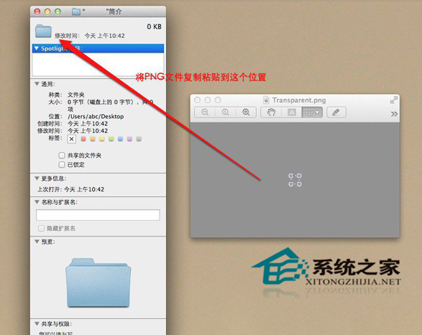 Mac OS X創建隱形文件夾的方法