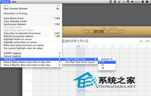 如何讓MAC系統iCal周視圖顯示更多日程安排