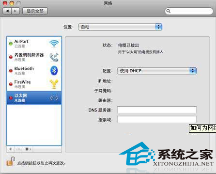 MAC如何找回不見的以太網