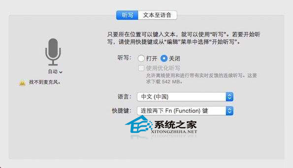MAC OS X系統如何設置離線也能實時語音輸入