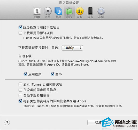 Mac設置及運行iCloud的方法