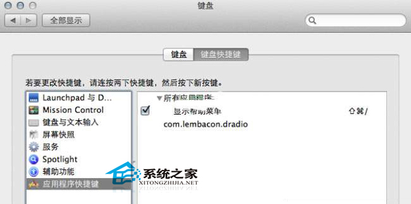 MAC如何給應用程序菜單命令項設置快捷鍵