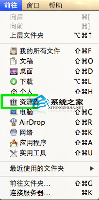 Mac如何快速打開資源庫文件夾