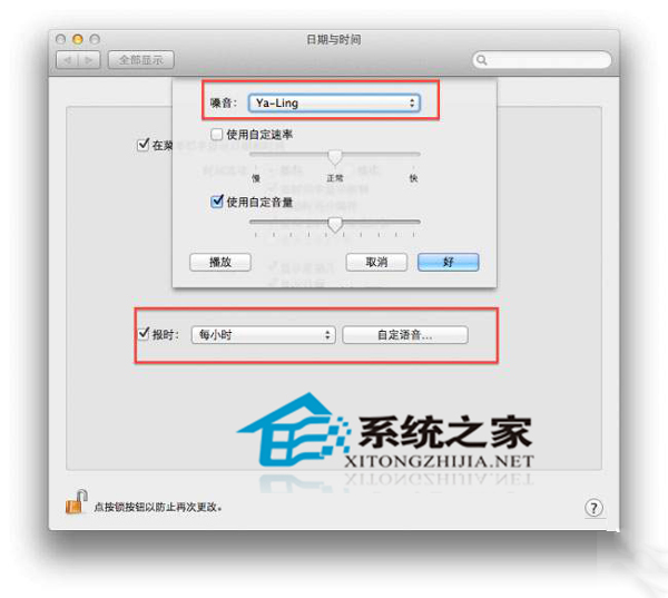 Mac如何設置自動報時