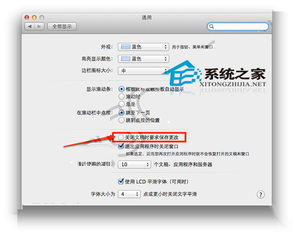 如何關閉MAC OS X的自動保存功能