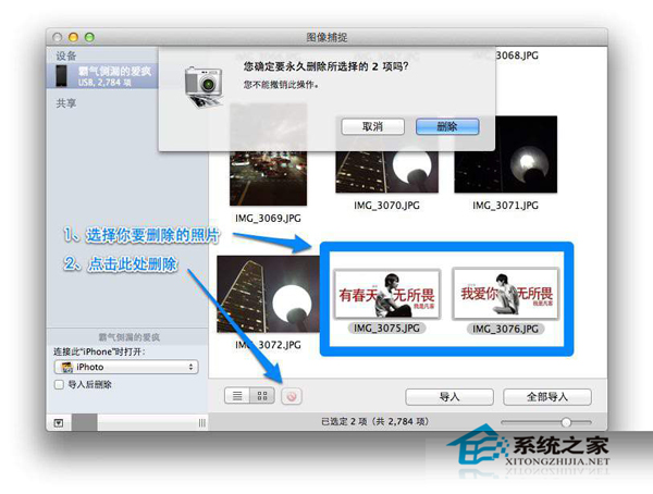 如何在Mac下快速刪除iPhone照片