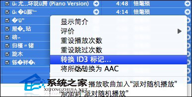 MAC系統下Itunes歌曲名亂碼的解決方法