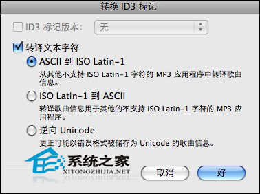 MAC系統下Itunes歌曲名亂碼的解決方法