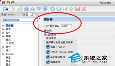 MAC中如何提高毒蛙Azureus的下載速度