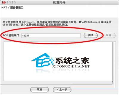 MAC中如何提高毒蛙Azureus的下載速度