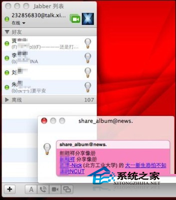 Mac中如何使用iChat登錄校內通