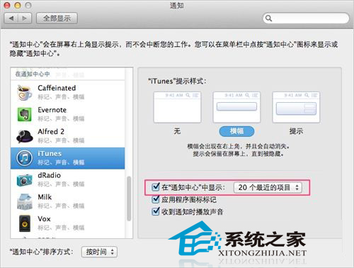MAC如何設置通知欄顯示iTunes歌曲更換信息