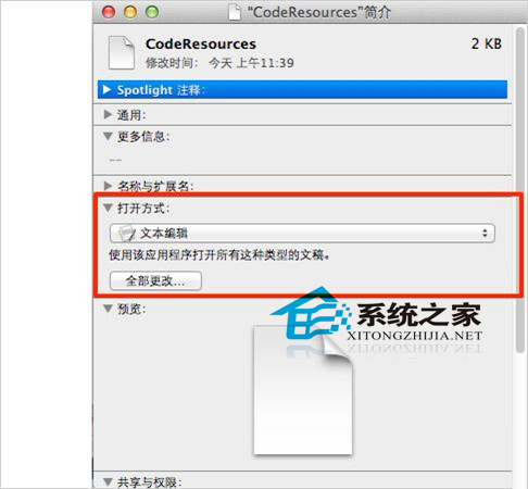 MAC OS X中如何改變默認打開文件應用程序
