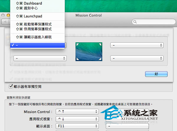Mac如何設置鼠標移到屏幕角落自動鎖機
