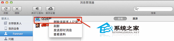 Mac下如何刪除QQ聊天記錄
