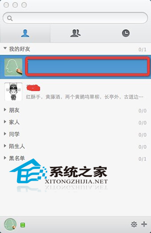 MAC下如何進入QQ好友空間