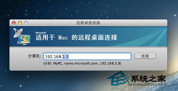Mac如何遠程連接Windows系統