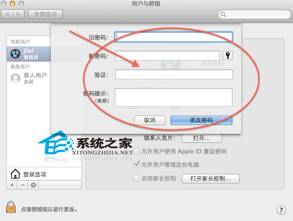 MAC下如何修改用戶密碼