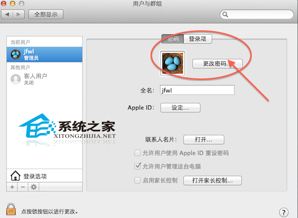MAC下如何修改用戶密碼