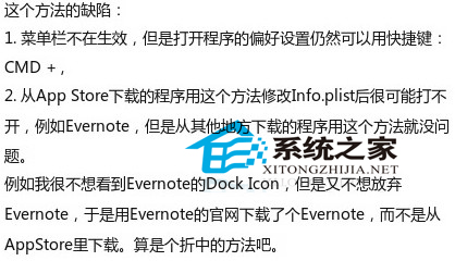 MAC下隱藏Dock上程序圖標的技巧