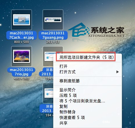 MAC桌面快速收納多個文件到一個文件夾的技巧