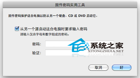 Mac系統設置固件密碼保護的方法