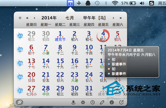 如何讓MAC系統顯示農歷日歷