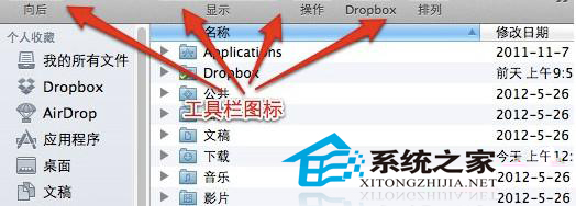 Mac下重新排列工具欄圖標順序的技巧