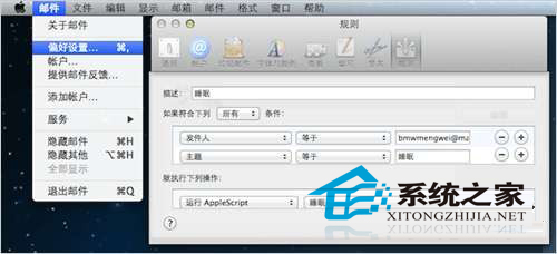 如何利用郵件遠程控制Mac進入睡眠狀態