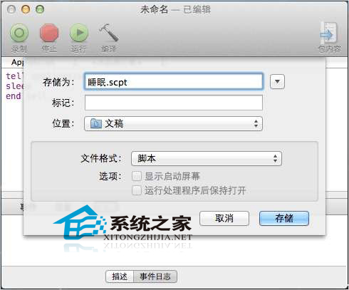 如何利用郵件遠程控制Mac進入睡眠狀態