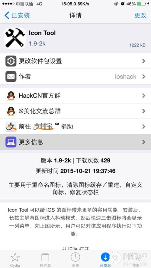 51 iOS9越獄實用插件推薦 Icon Tool解救強迫症