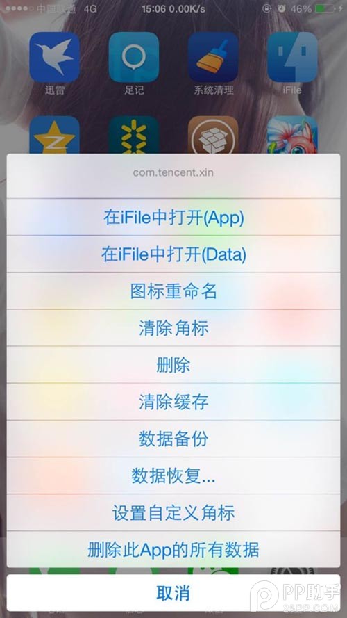 52 iOS9越獄實用插件推薦 Icon Tool解救強迫症