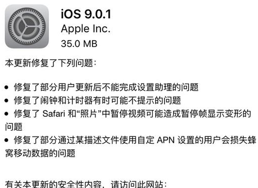 iOS9.0.1怎麼樣?