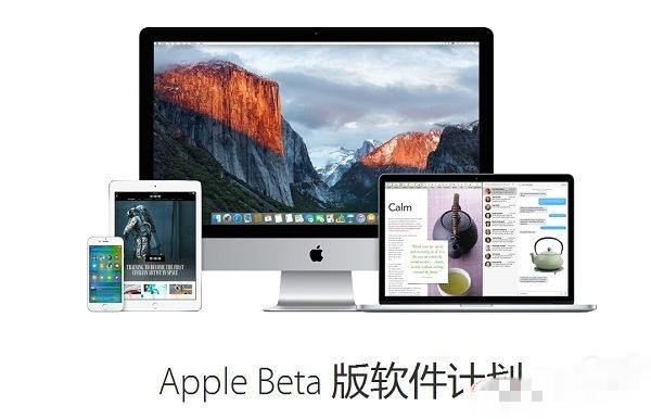 怎麼申請iOS9的公測資格?