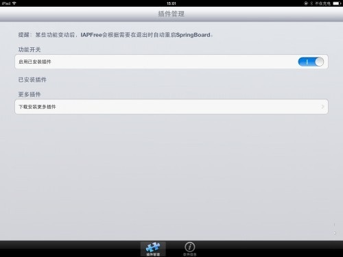 iOS8.4怎麼免費內購?