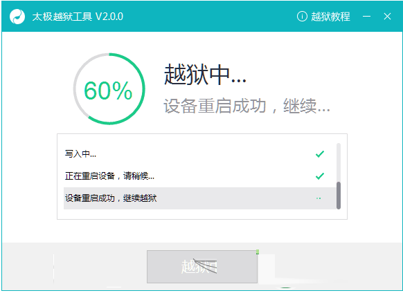 iOS8.4越獄卡在60%怎麼辦?
