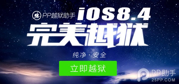 iOS8 iOS8.4越獄必裝插件推薦(部分兼容iOS8.4越獄)