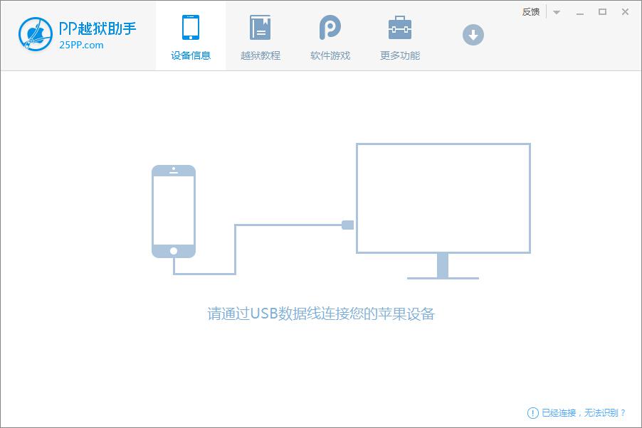 3 PP越獄助手iOS8.1.3-8.4完美越獄圖文教程