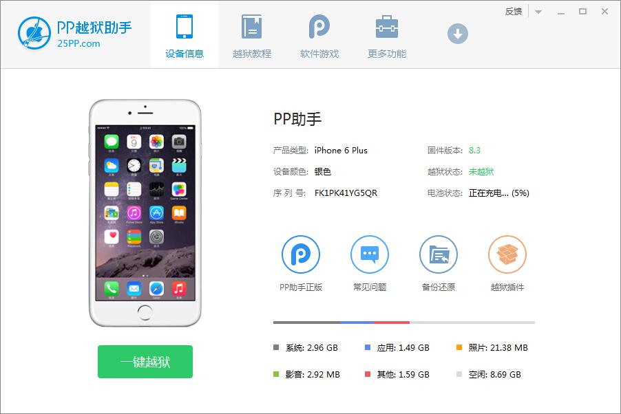 4 PP越獄助手iOS8.1.3-8.4完美越獄圖文教程