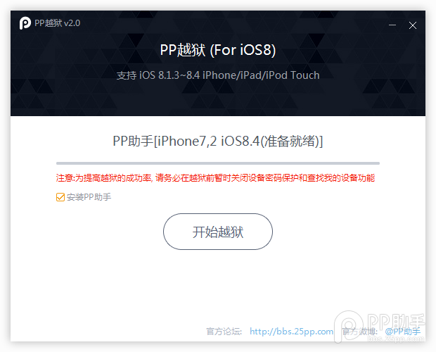3 PP越獄助手iOS8.1.3-8.4完美越獄圖文教程