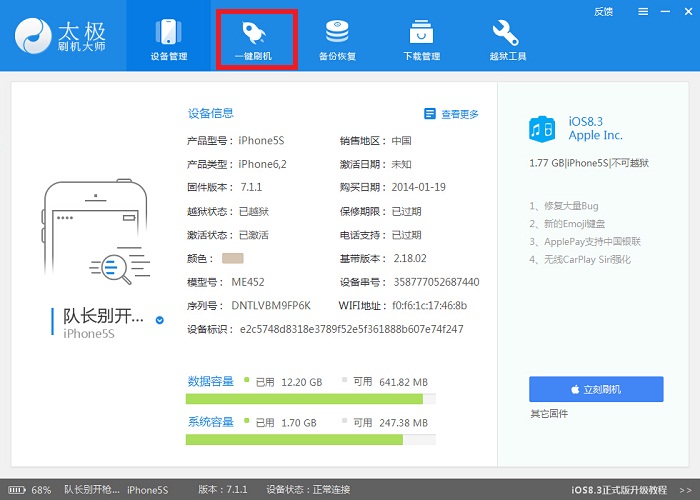 最新ios9 Beta版升級教程