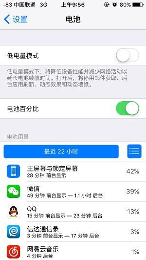 ios9低電量模式怎麼開啟?