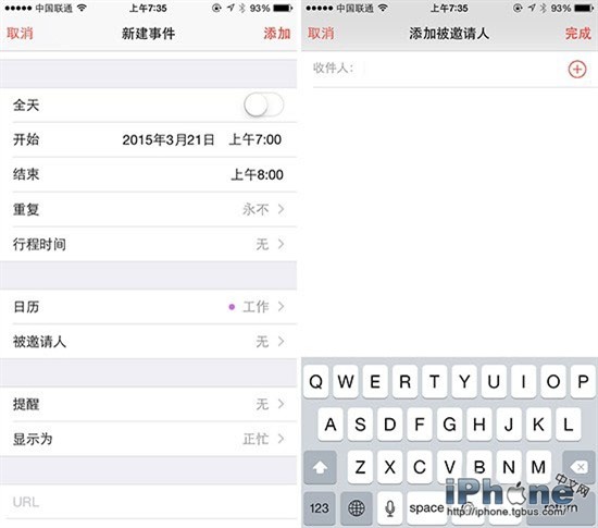 你不知道的iOS8日歷操作技巧