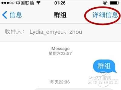 ios8如何用短信群聊?