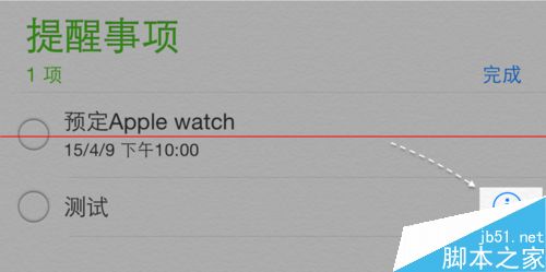 蘋果iOS8系統提醒事項怎麼刪除?
