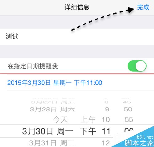 蘋果iOS8系統提醒事項怎麼刪除?