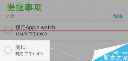 蘋果iOS8系統提醒事項怎麼刪除?